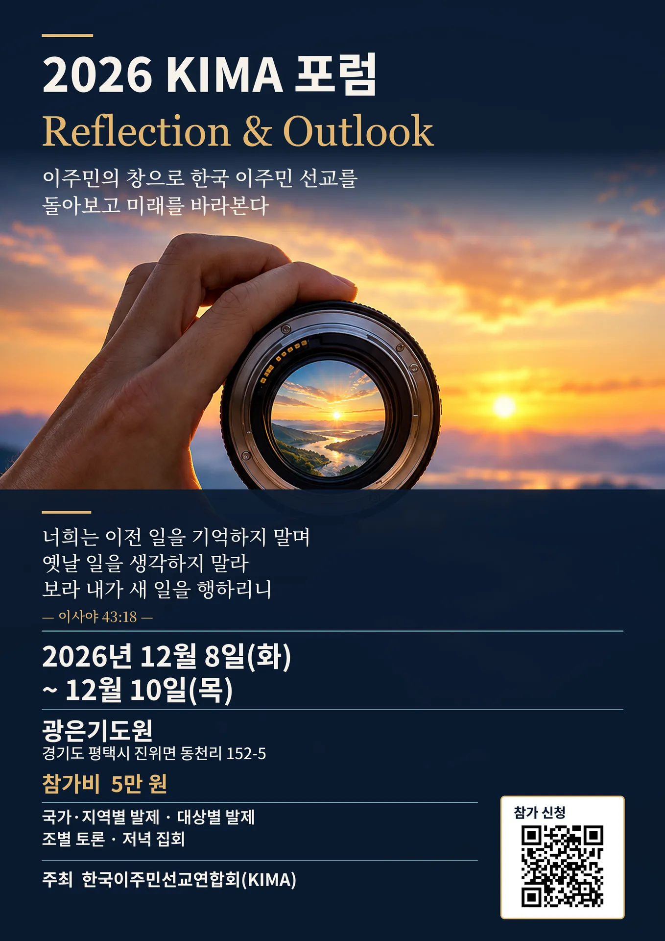 2026 KIMA 포럼 참가 신청